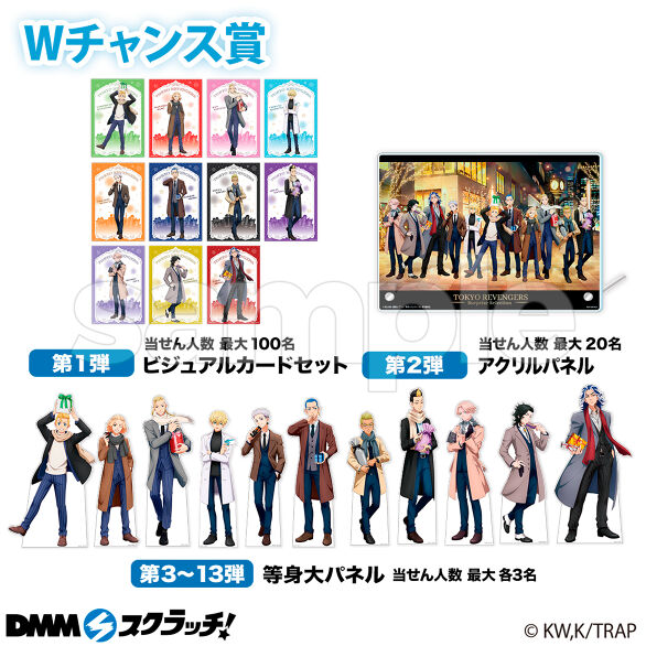 TVアニメ『東京リベンジャーズ』〜サプライズセレクション