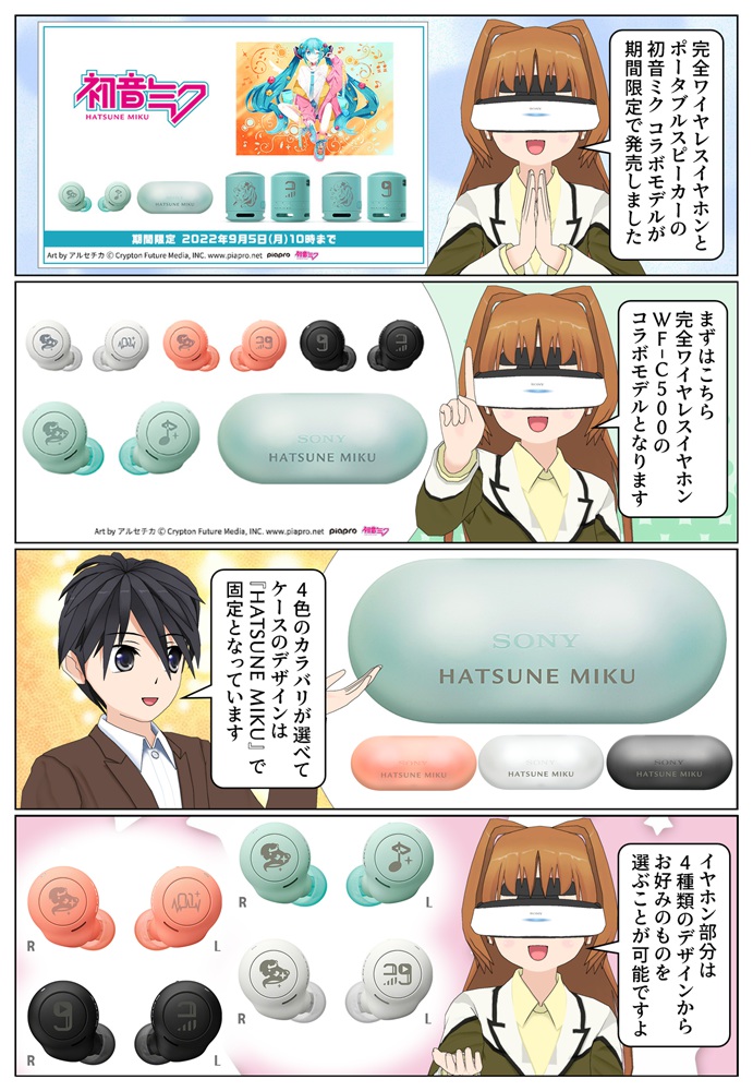 ソニーから『初音ミク』コラボモデルが発売 | 完全ワイヤレスイヤホン
