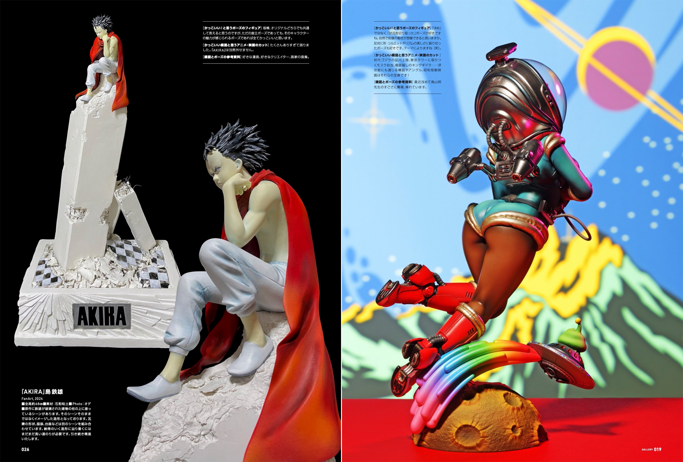 造形ビジュアルブック『スカルプターズ・ラボ02』予約受付開始