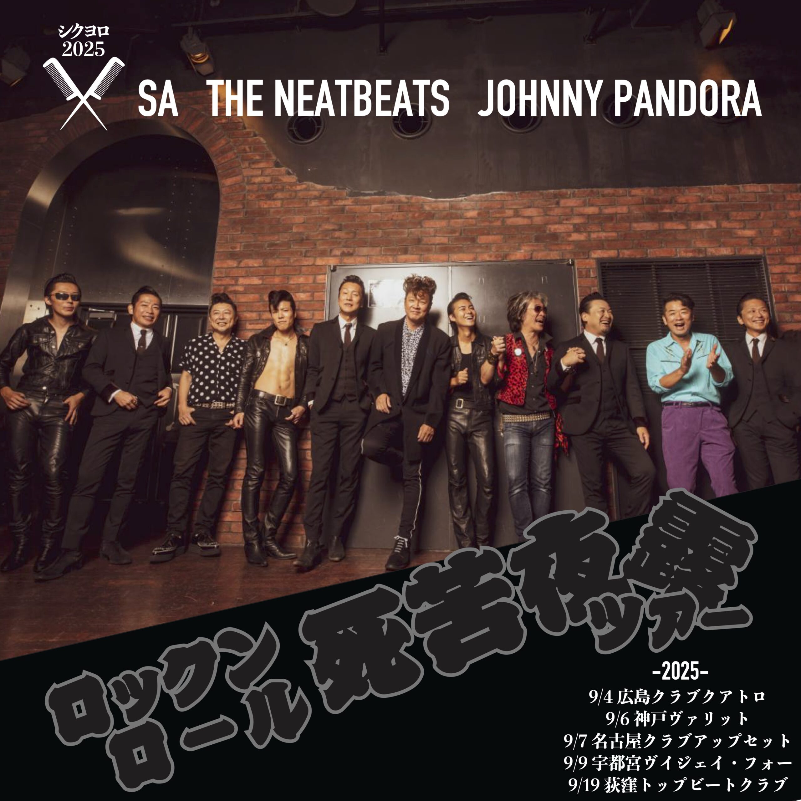 ロックンロール”死苦夜露”ツアー2025 | SA (エスエー／aka.Samurai