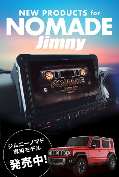 アルパインフェア2026 – ジムニーノマドで実際に体感！カーナビなどの