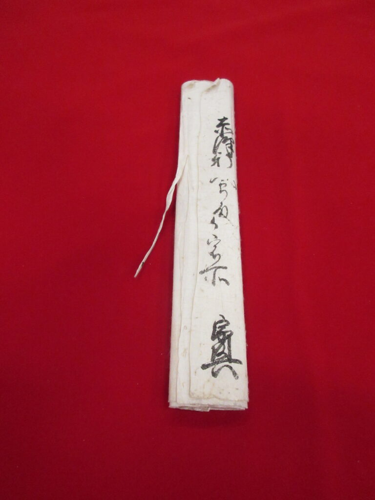 室町時代の手紙、伝わる作法 滋賀県立琵琶湖博物館 | 滋賀県博物館協議