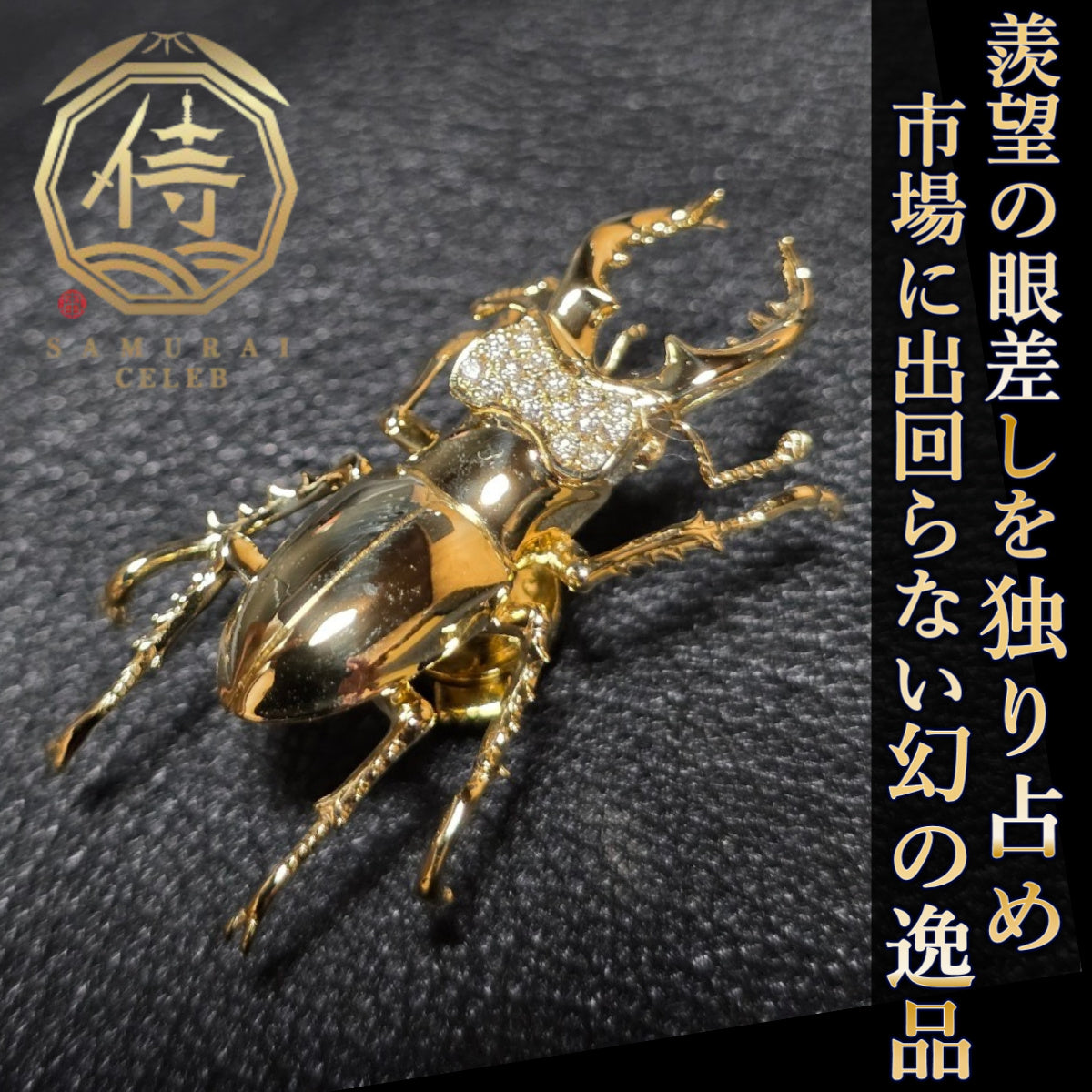 セレブ満足度97％】世界五大ジュエリー超一流デザイナーが認めたオール