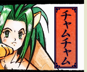 チャムチャム：SAMURAI SPIRITS OFFICIAL WEBSITE