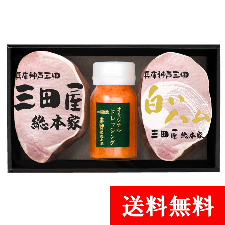 三田屋ギフトセット RW-50 | 三田屋総本家 | 兵庫県神戸三田 - 三田屋