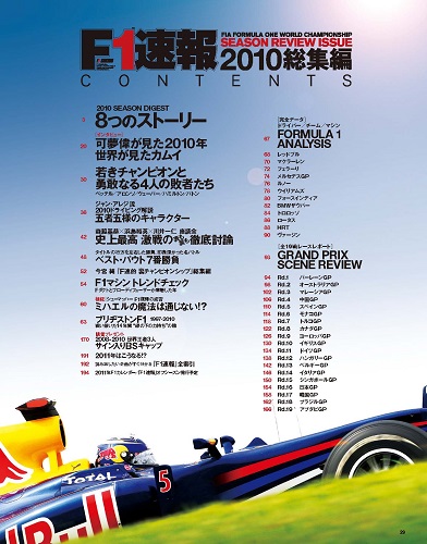 三栄WEB-SHOP / F1速報 2010 総集編