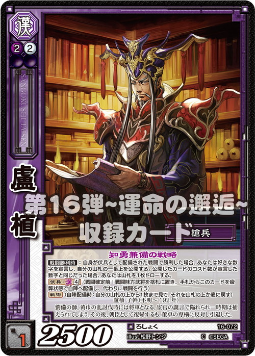 三国志大戦TCG 16弾 袁紹＆郭図 2枚セット 三国志大戦TCG 16弾 袁紹