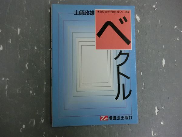 SEG出版 入試数学闘う50題 小島敏久 米谷達也 | 大学受験 絶版参考書