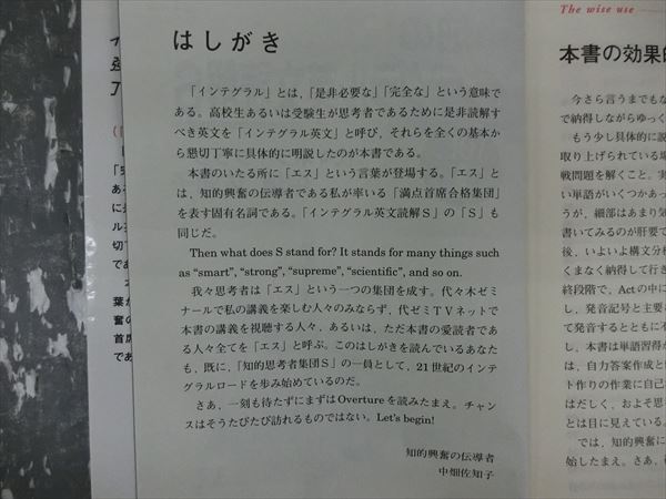代ゼミ 中畑のインテグラル英文読解S Vol.1 1998 中畑佐知子 | 大学