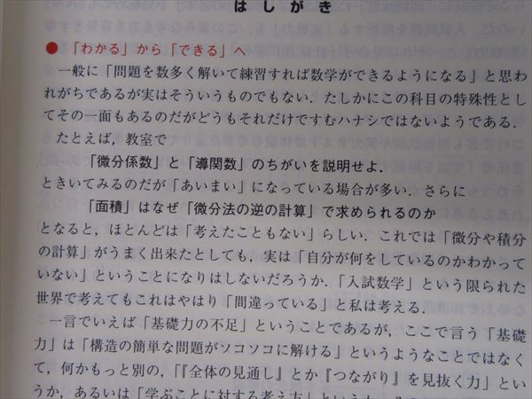 河合出版 河合塾シリーズ 入試数学 諸橋の数Ⅰ講義 1992 諸橋実 | 大学