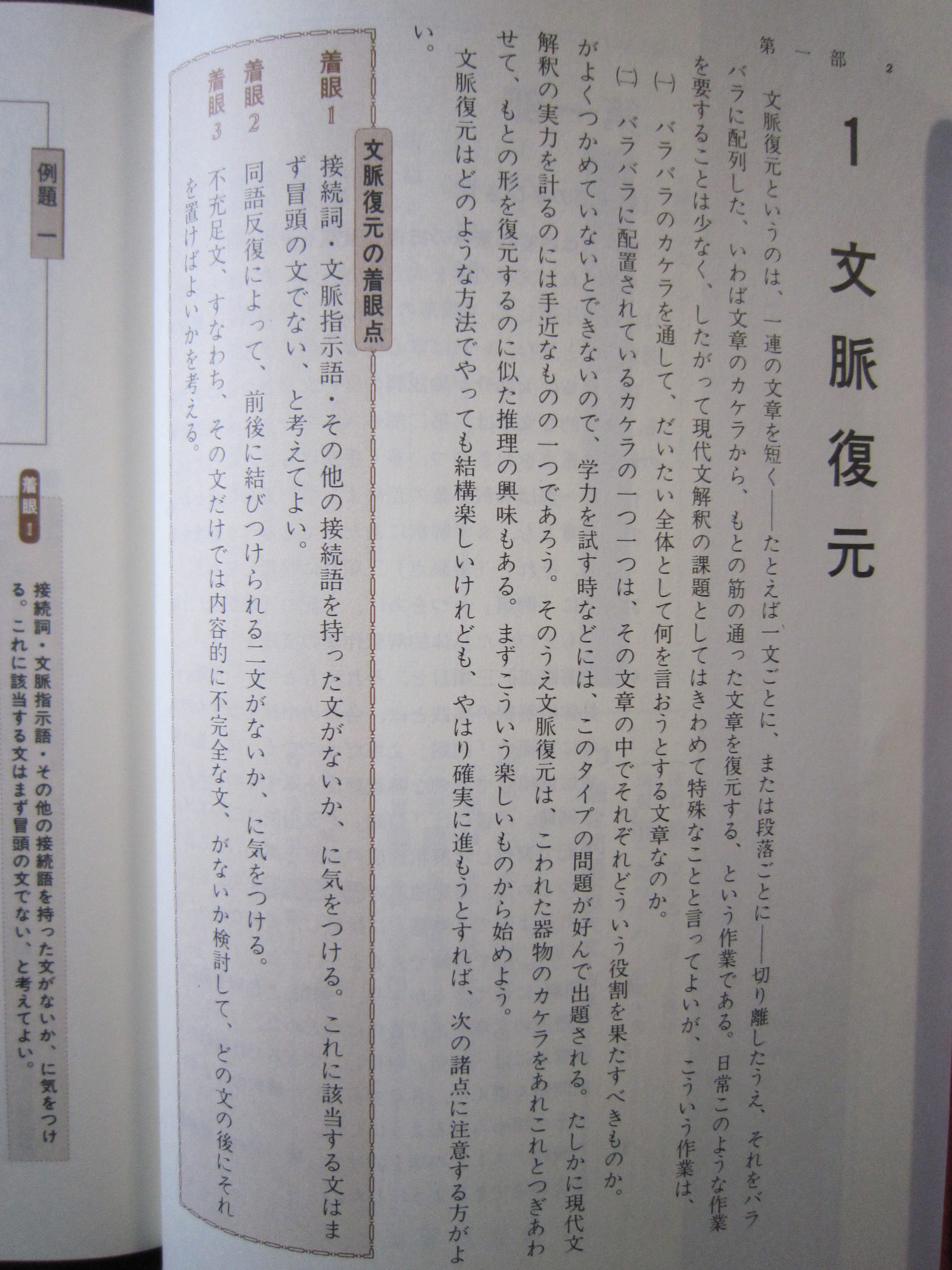 中央図書出版社 着眼と考え方 現代文解釈の方法 新訂版 遠藤嘉基/渡辺