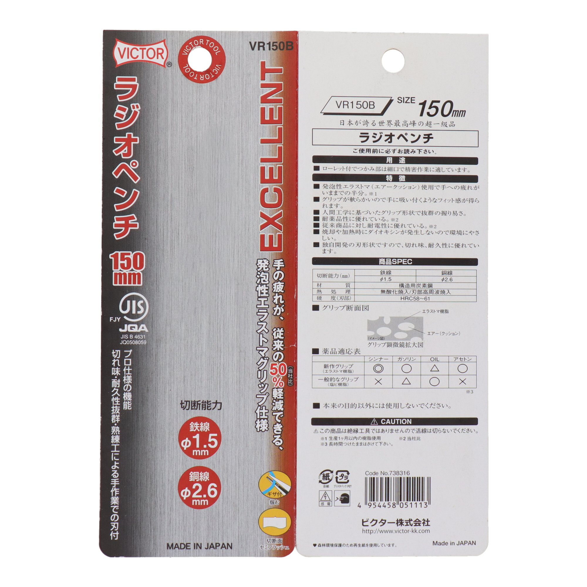 VR150B 電設工具 ラジオペンチ EXCELLENT ラジオペンチ 150mm｜株式