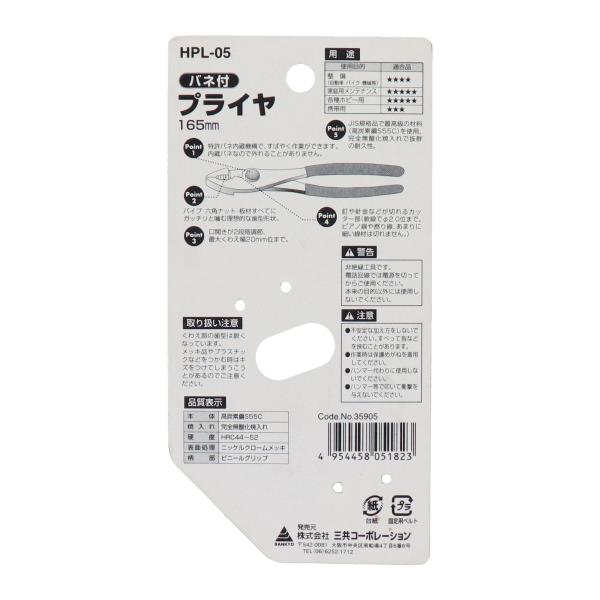 HPL-05 配管工具 プライヤー バネ付プライヤ 165mm｜株式会社 三共