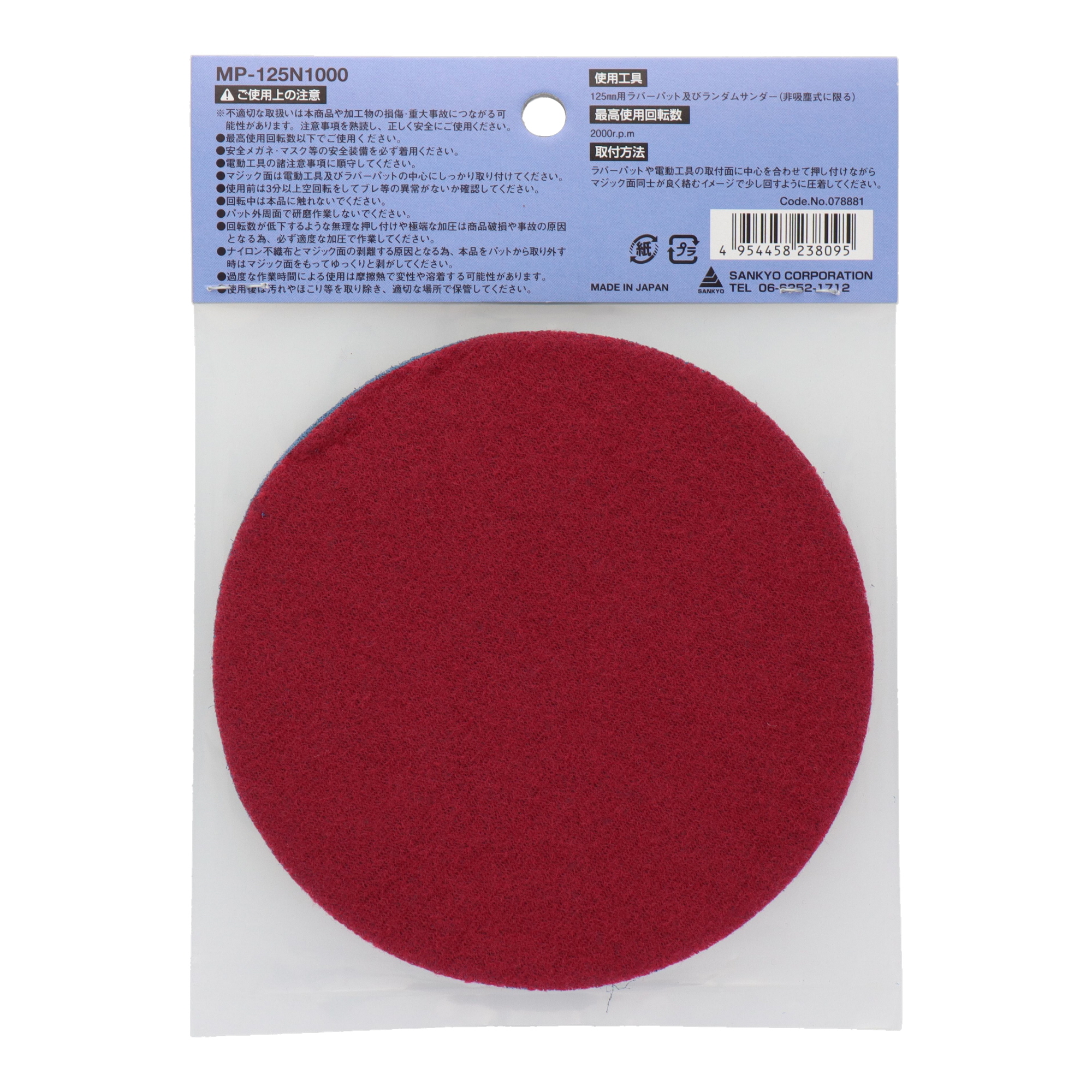 MP-125N1000 切削・研磨 ラバーパット・アクセサリー マジックナイロン