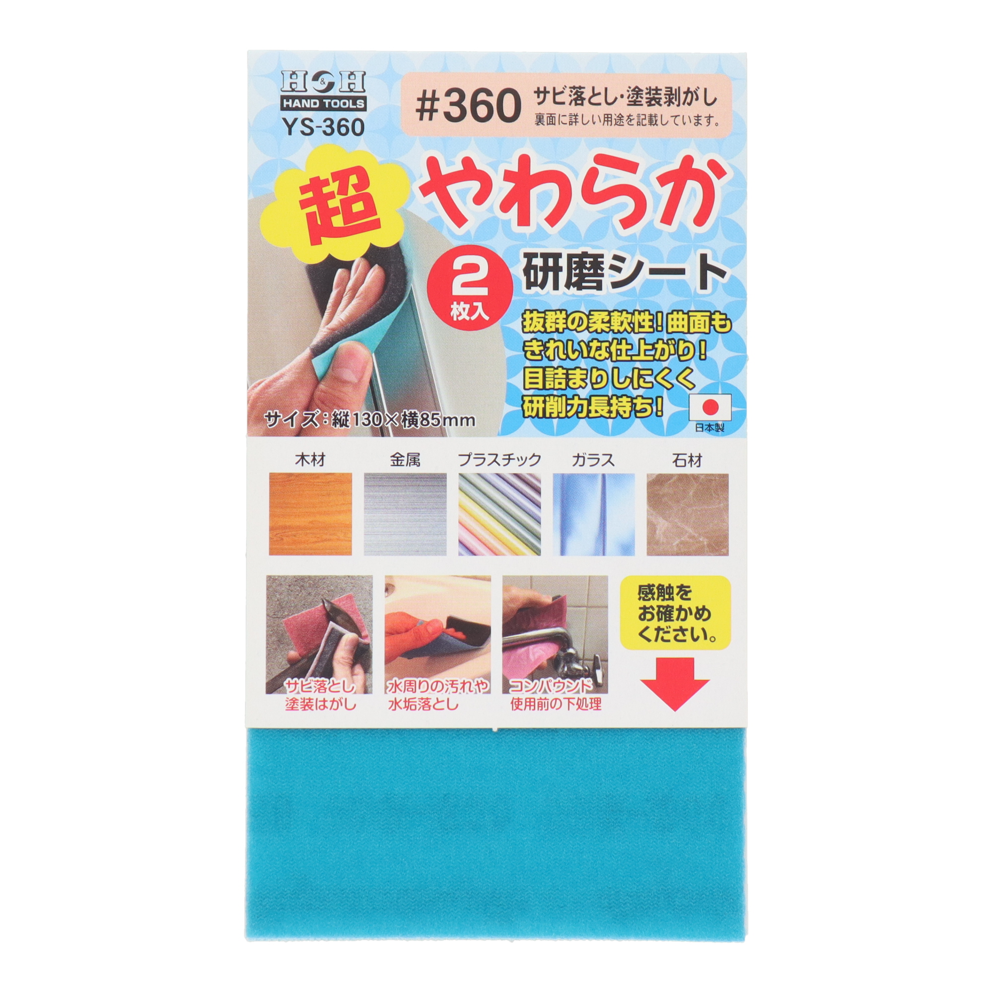 YS-600 切削・研磨 工具 研磨シート 超やわらか研磨シート #600｜株式