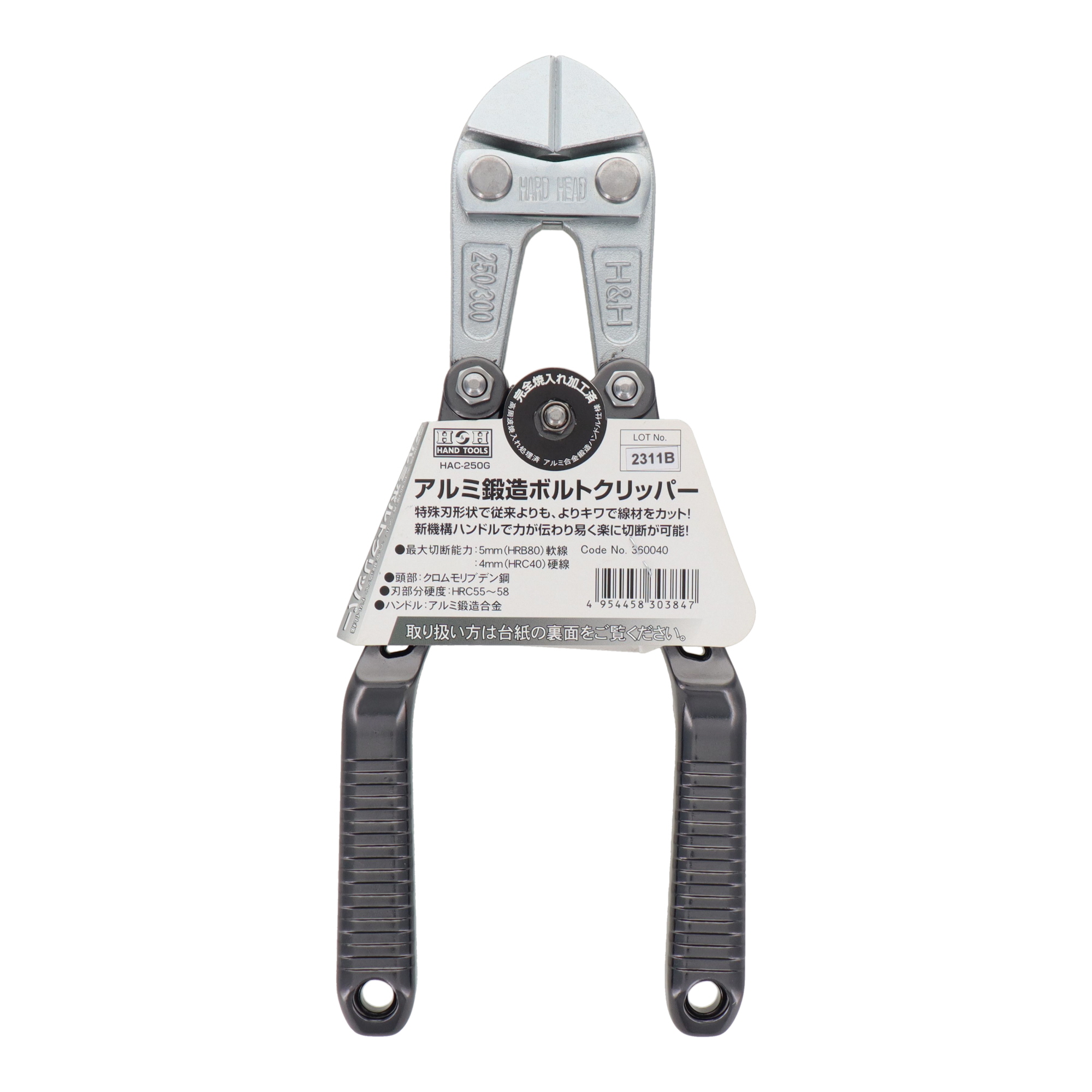 HAC-250G 切断工具 ボルトクリッパー アルミ鍛造ボルトクリッパー