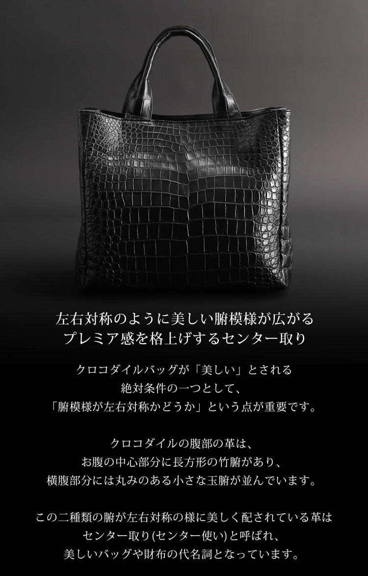 クロコダイル日本製トートバッグ