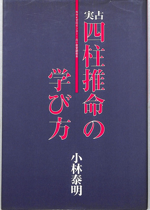 三密堂書店 / 易学