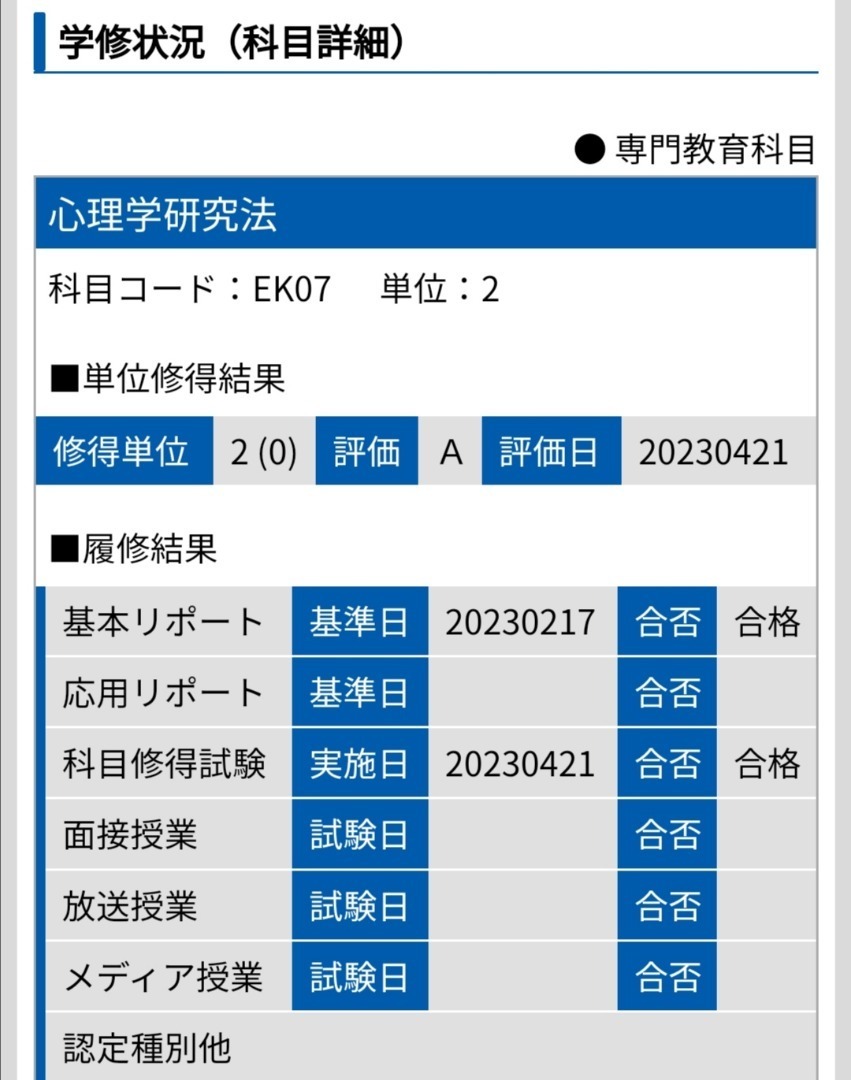 産業能率大学19科目目 心理学研究法 科目修得試験: 独学でいって