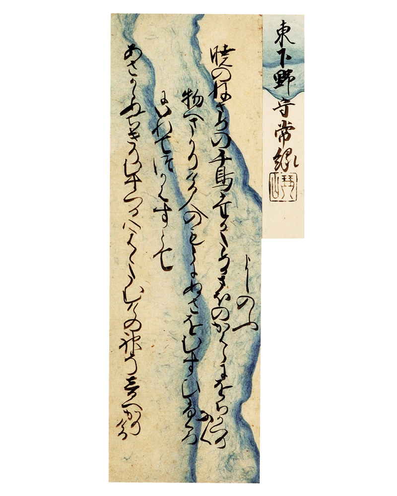 佐野美術館 | 書跡