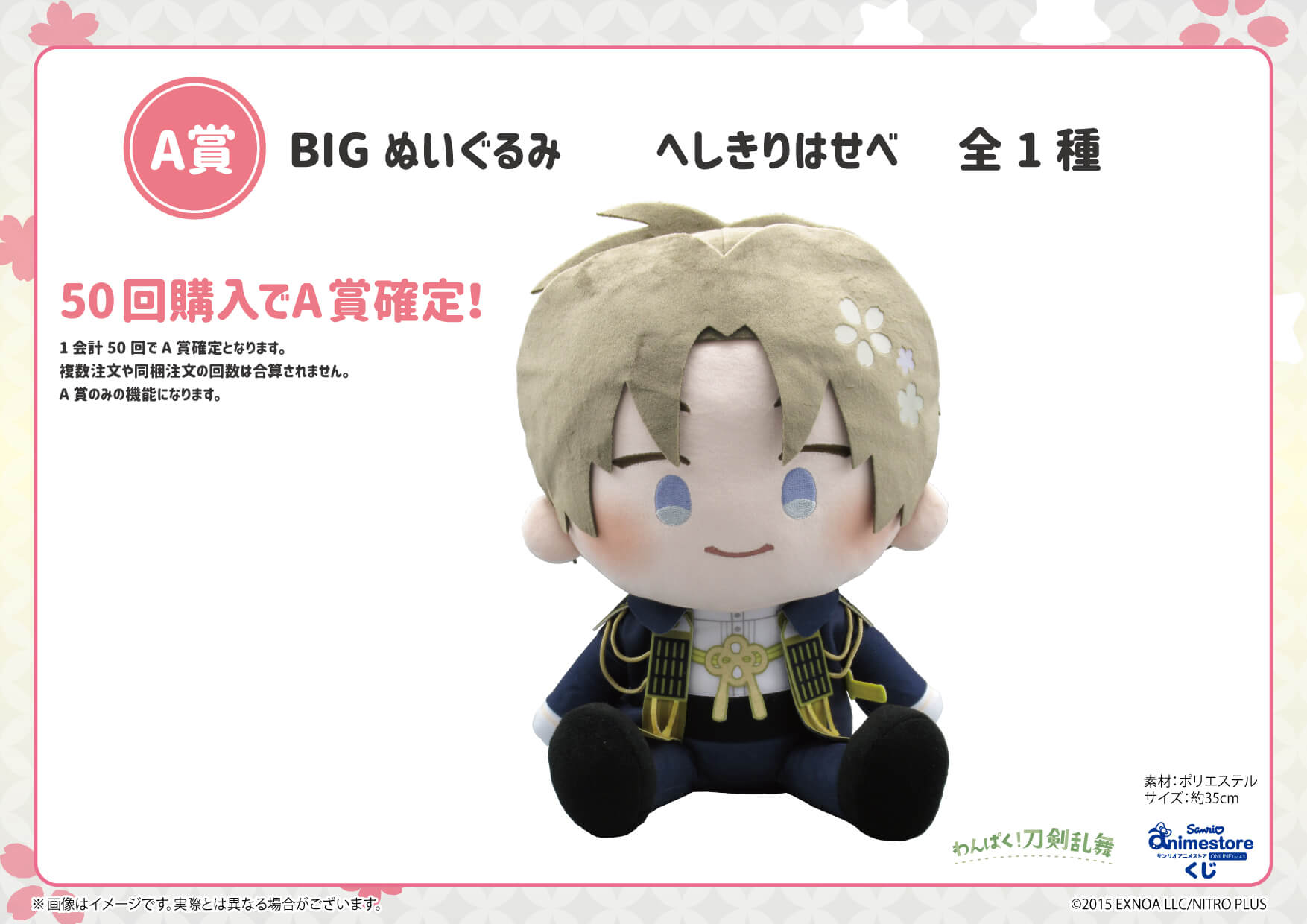 わんぱく！刀剣乱舞｜【サンリオアニメストアくじ】「わんぱく！刀剣