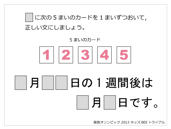 キッズBEE | 算数星人のWEB問題集〜中学受験算数の問題に挑戦！〜