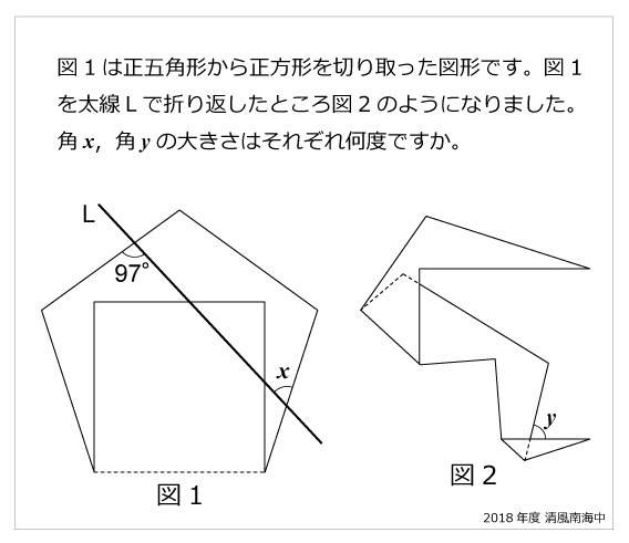 清風南海中-正五角形2018年清風南海中-正五角形 | 算数星人のWEB問題集