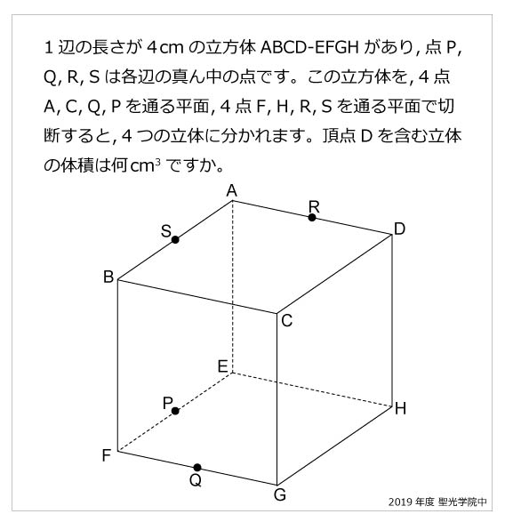 聖光学院中-立体の切断2019年聖光学院中-立体の切断 | 算数星人のWEB