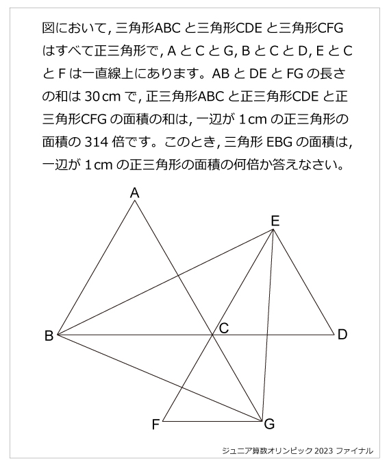 2023年ジュニア-ファイナル（算数オリンピック）2023年ジュニア