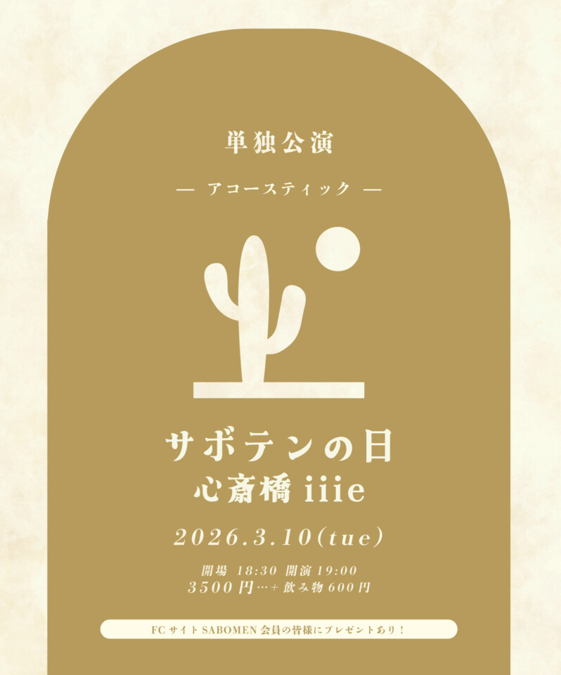 SABOTEN OFFICIAL WEBSITE