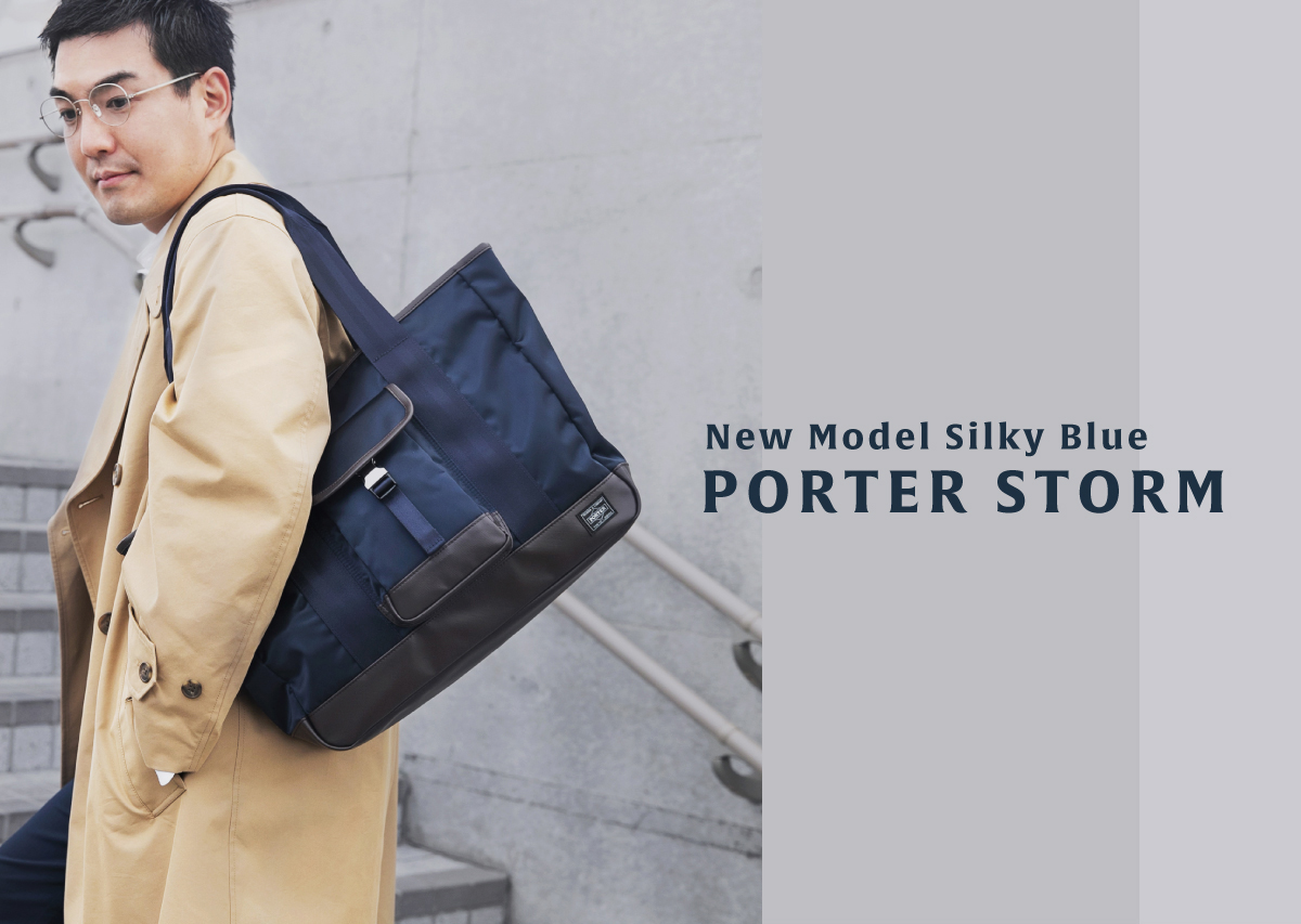 ポーター ストーム PORTER STORM 第2弾 ビジネススタイル - SAC'S BAR
