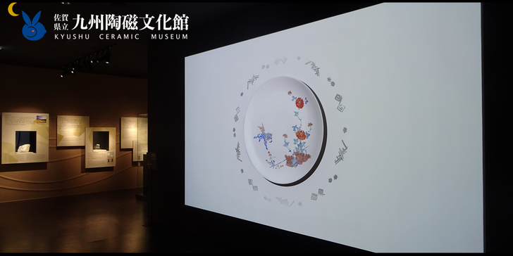 佐賀県立 九州陶磁文化館