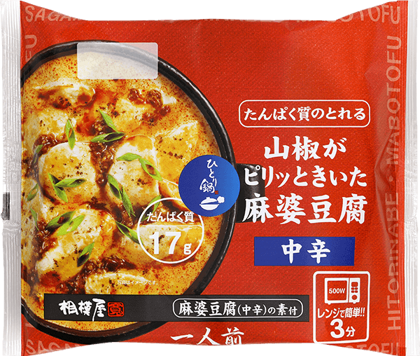 たんぱく質のとれる山椒がピリッときいた麻婆豆腐 中辛｜商品紹介
