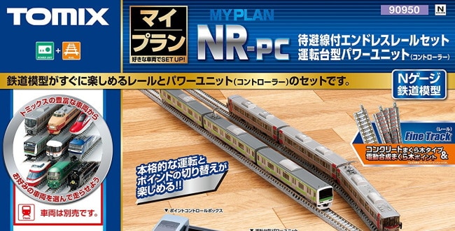 鉄道模型Nゲージ「はじめてみよう」最初の選択や購入で失敗しない方法