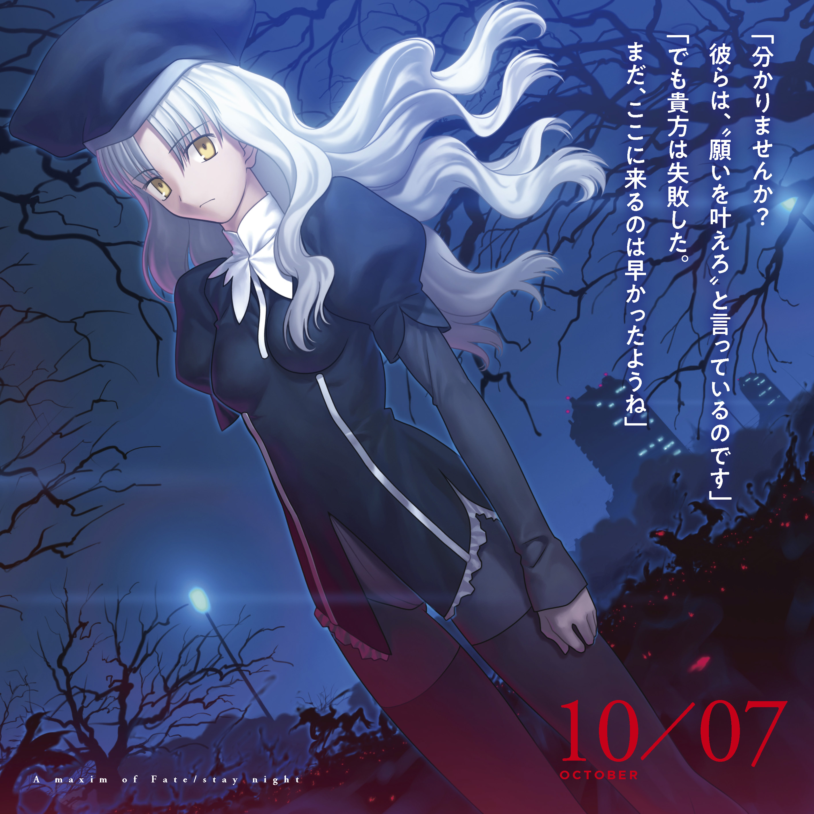 Fate/stay night 15周年記念 エターナルカレンダー』から本日は「Fate
