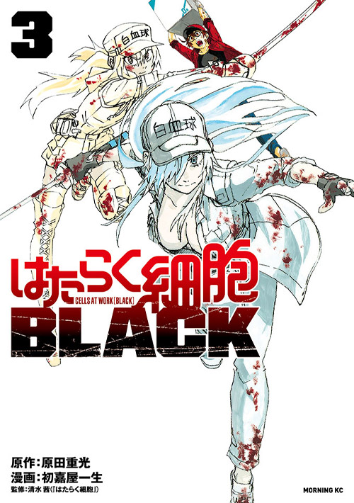 COMIC | TVアニメ「はたらく細胞BLACK」 公式サイト