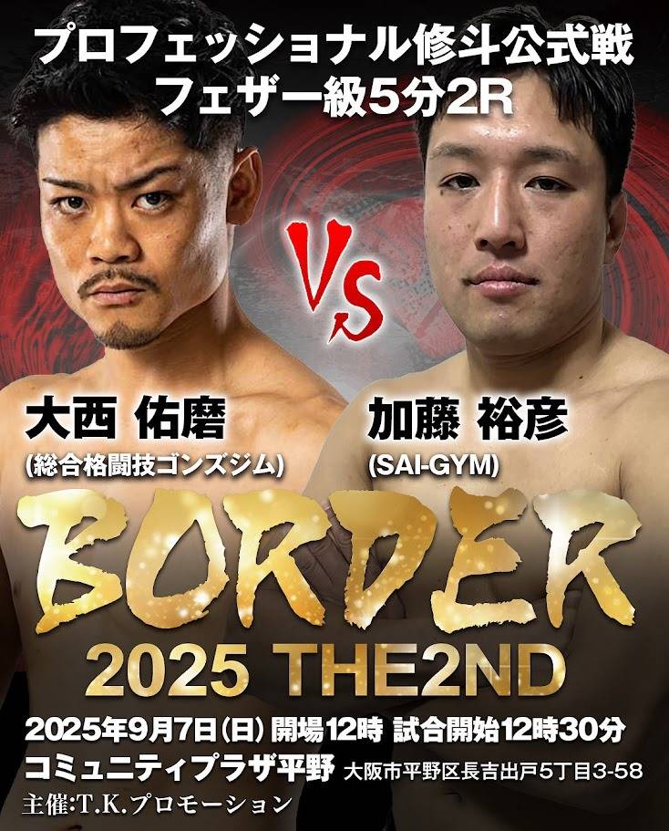 プロ修斗】BORDER2025「The2nd」に加藤裕彦参戦！ | NEWS | 新潟県燕市