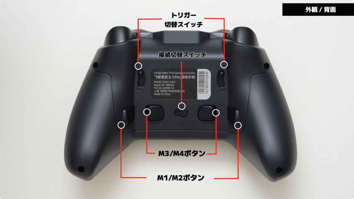 レビュー】Flydigi Vader 3 Pro 全部乗せの最強コントローラー/ホール