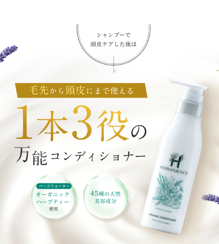 公式【ハーバニエンス シャンプー&コンディショナー】天然由来成分100
