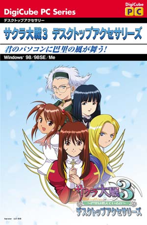 サクラ大戦3 ～巴里は燃えているか～ デスクトップアクセサリーズ