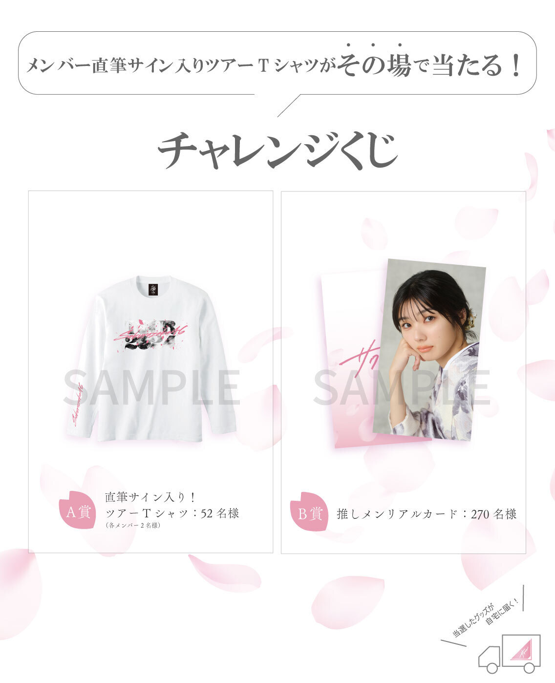 直筆サイン入りTシャツが当たる！「サクコレ」新イベント