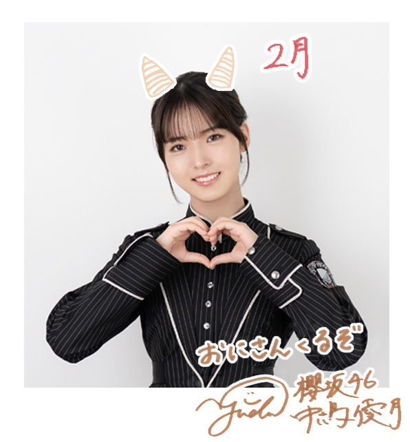 中嶋 優月 | 櫻坂46公式サイト