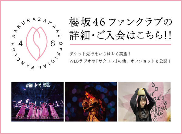 櫻坂46公式サイト