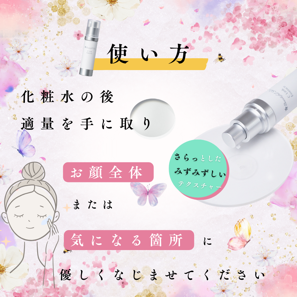 ビューティフルスキン Cリンクエッセンス（美容液） – sakuraclinic-online