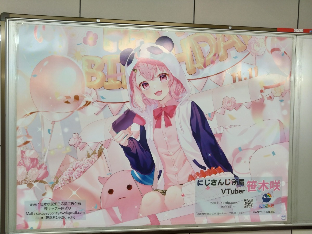 笹木咲さんの誕生日に応援広告を出しませんか？の完成・収支報告