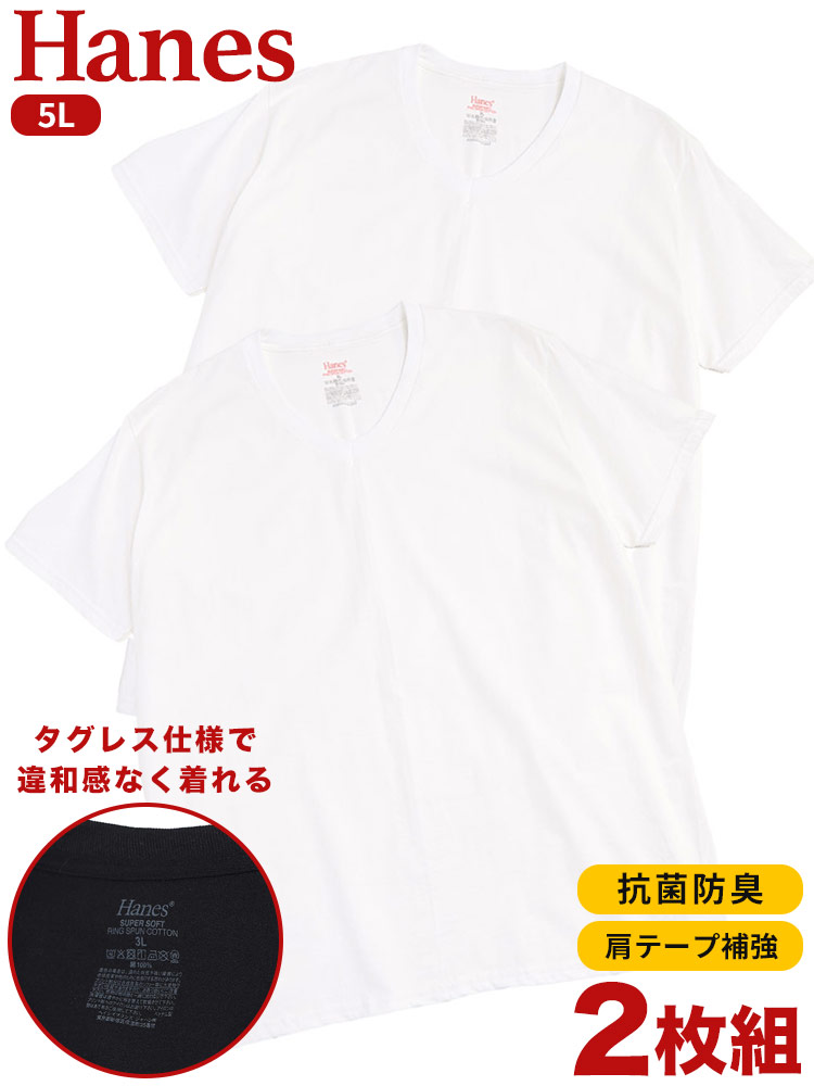 Hanes (ヘインズ) 2枚セット 抗菌防臭 タグレス コットン Vネック 半袖