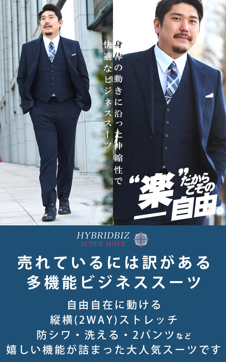 スーツ 大きいサイズ メンズ 2WAYストレッチ ウォッシャブル 細