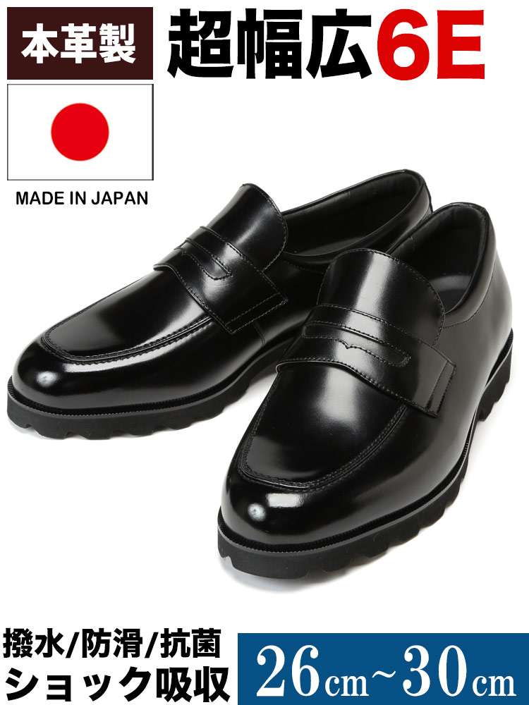 ビジネスシューズ 日本製 本革 撥水 6E 幅広 ショック吸収 内羽根