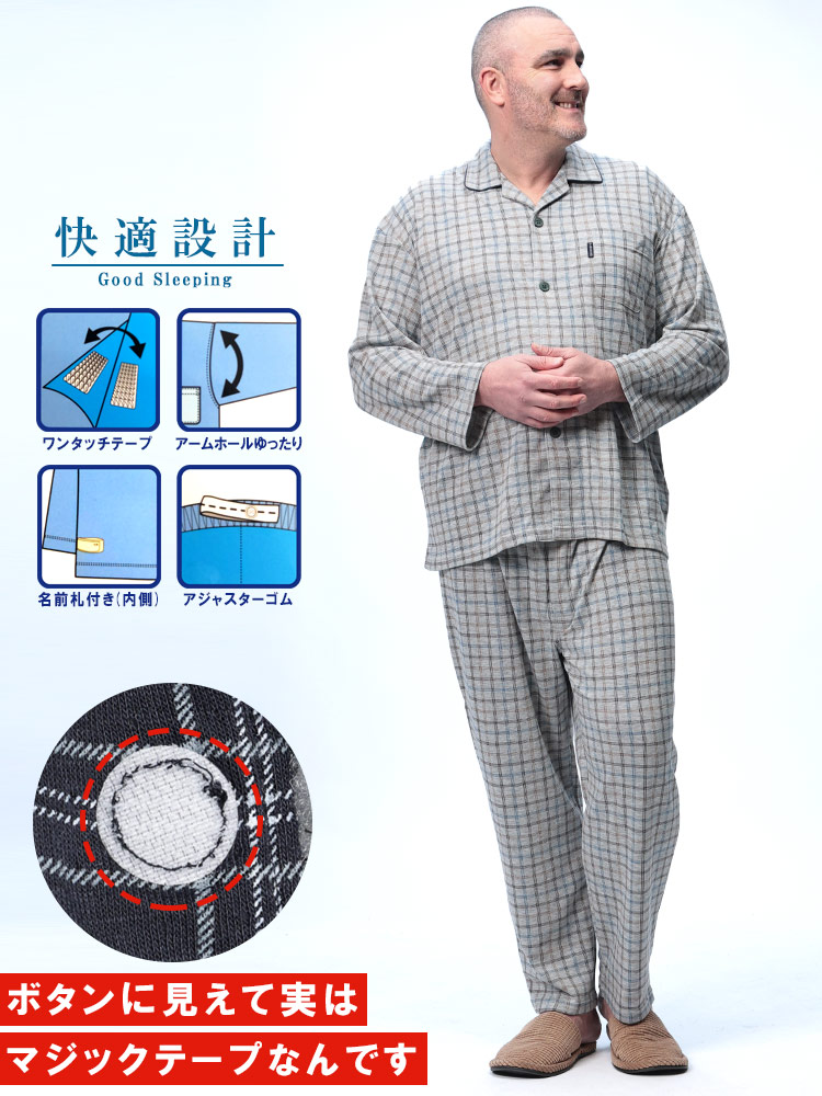 パジャマ 上下セット 快適設定 ワンタッチテープ 長袖 長ズボン 介護
