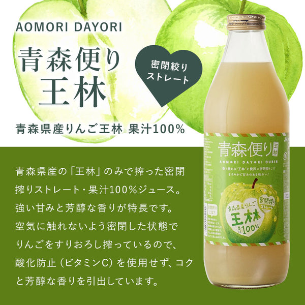 青森便り 王林 – 酒匠さんそう